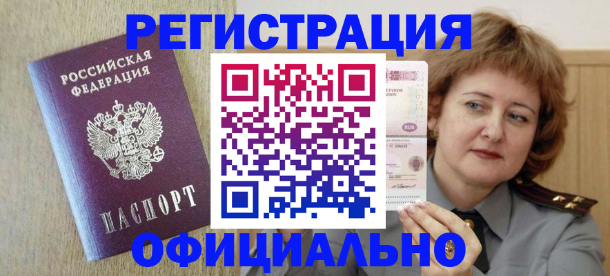временная регистрация в квартире в Туле
