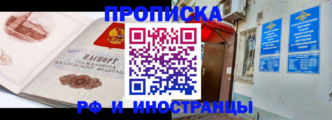 прописка законно в Туле